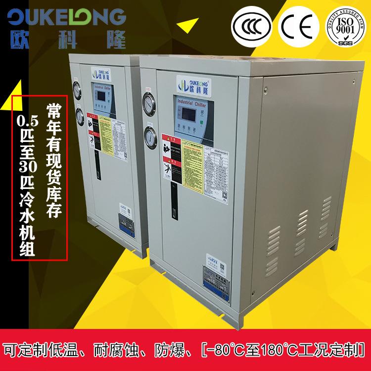 六盘水冷水机厂直销工业冷水机，商用冷水机组，实验室精密冷水机