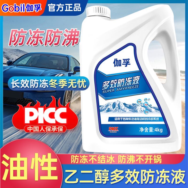 伽孚防冻液水箱宝汽车冷却液长效绿色红色四季通用发动机冷却液