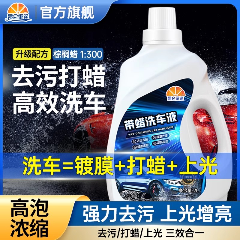 昆仑征途污高泡沫金棕腊镀膜液