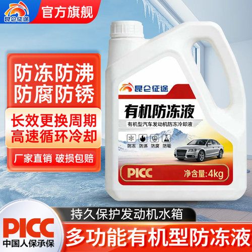 昆仑征途有机型发动机防冻液