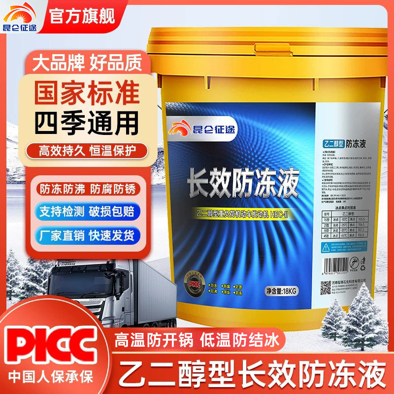 长城新派防冻液汽车冷却液柴油汽油发动机冷冻液红色绿色长效大桶