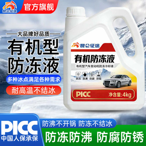 昆仑征途有机型发动机防冻液