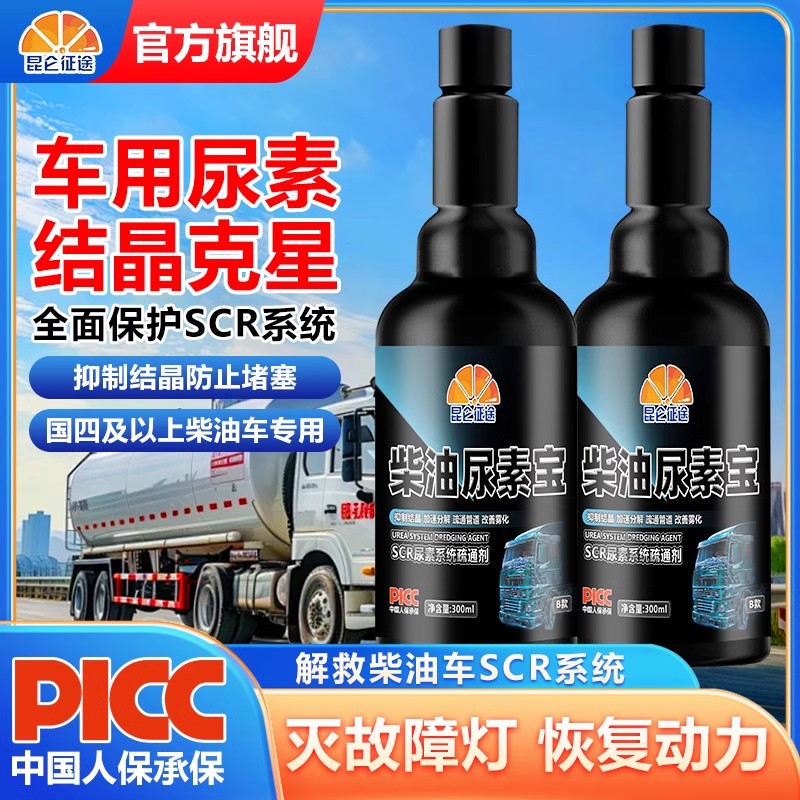 昆仑征途尿素宝防结晶尿素货车