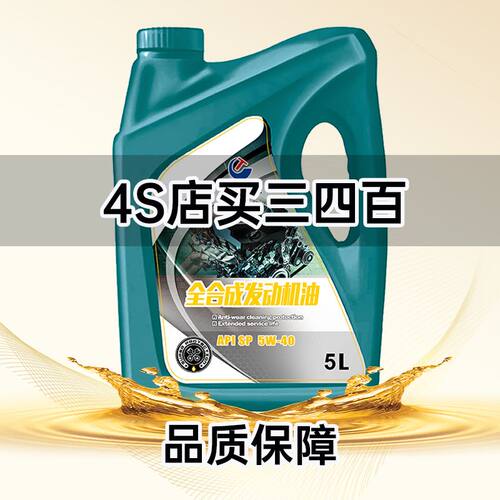 正品全合成汽油机油SP5W40