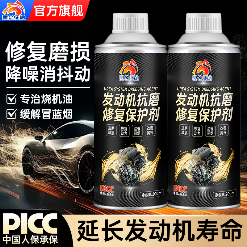 昆仑征途发动机修复抗磨保护剂