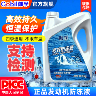 伽孚乙二醇防冻液汽车发动机冷却液红色绿色水箱宝四季 通用长效