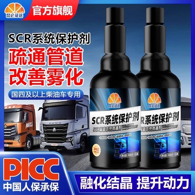 昆仑征途尿素宝SCR系统保护清洗