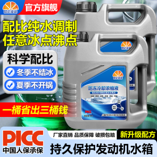 昆仑征途浓缩液防冻液汽车冷却液红色绿色轿车货车乙二醇四季 通用