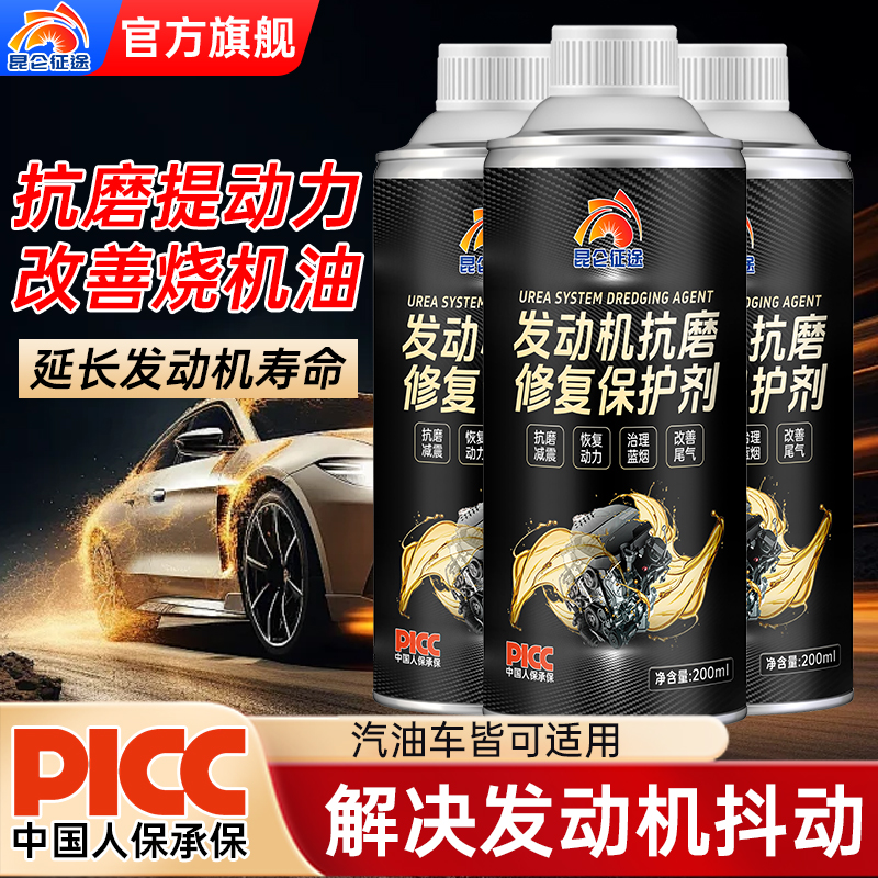 昆仑征途发动机修复抗磨保护剂