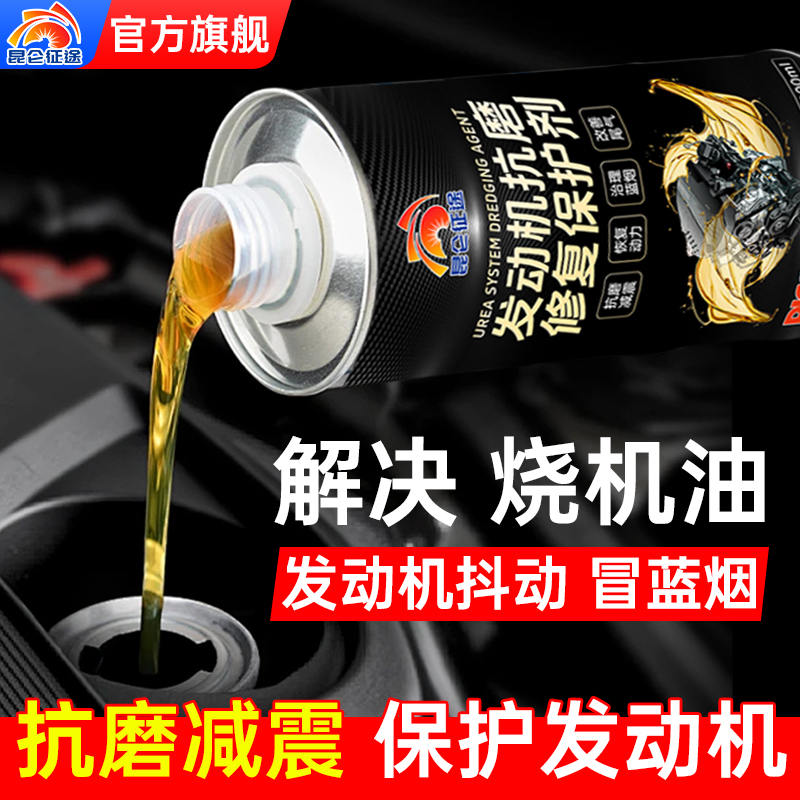 昆仑征途发动机修复抗磨保护剂