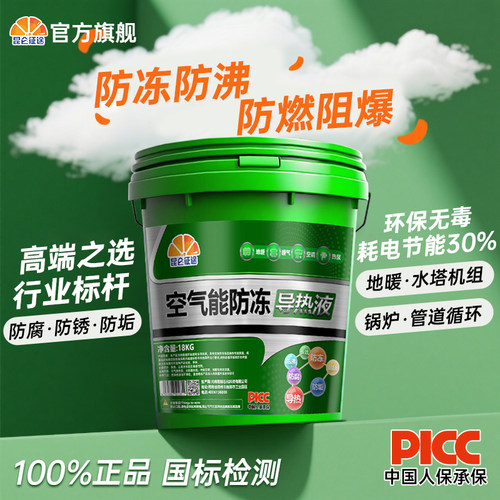 昆仑征途空气能防冻导热液