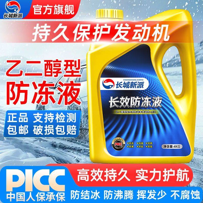 长城新派四季长效汽车通用红色