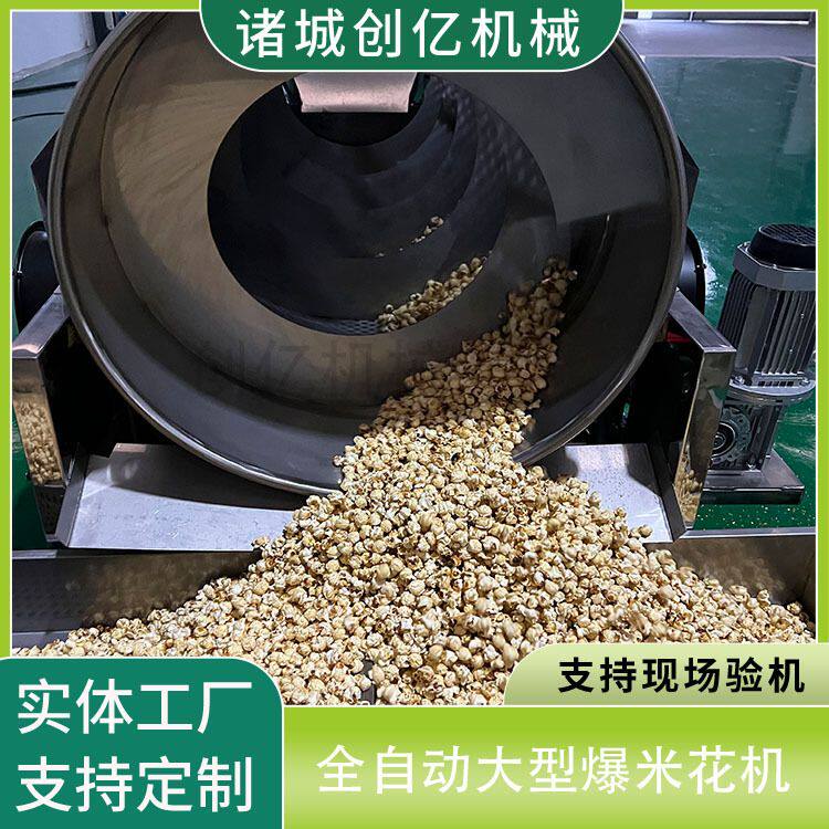 商用爆米花机 爆米花全自动行星搅拌炒锅 大型商业球形爆米花机器
