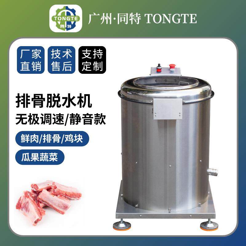 商用全自动排骨脱水机 肉类小龙虾脱水甩水机水果蔬菜离心脱水机,清洗/食品/商业设备,肉制品加工设备,淘宝优惠券,粉丝福利购,淘宝优惠卷