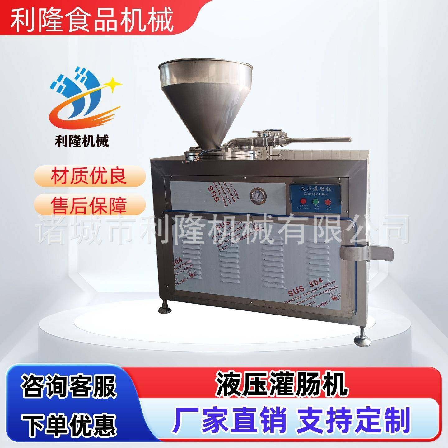 全自动液压灌肠机红肠腊肠商用成套加工设备单路双路灌肠机器,清洗/食品/商业设备,肉制品加工设备,淘宝优惠券,粉丝福利购,淘宝优惠卷