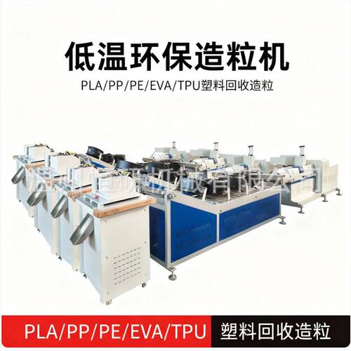 小型eva低温风冷造粒机组pla+pbat生物降解料回收造粒机器可打样