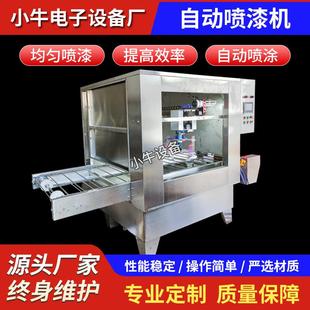 自动喷油往复喷涂机 喷涂设备生产线 全自动往复喷漆机水帘柜产家