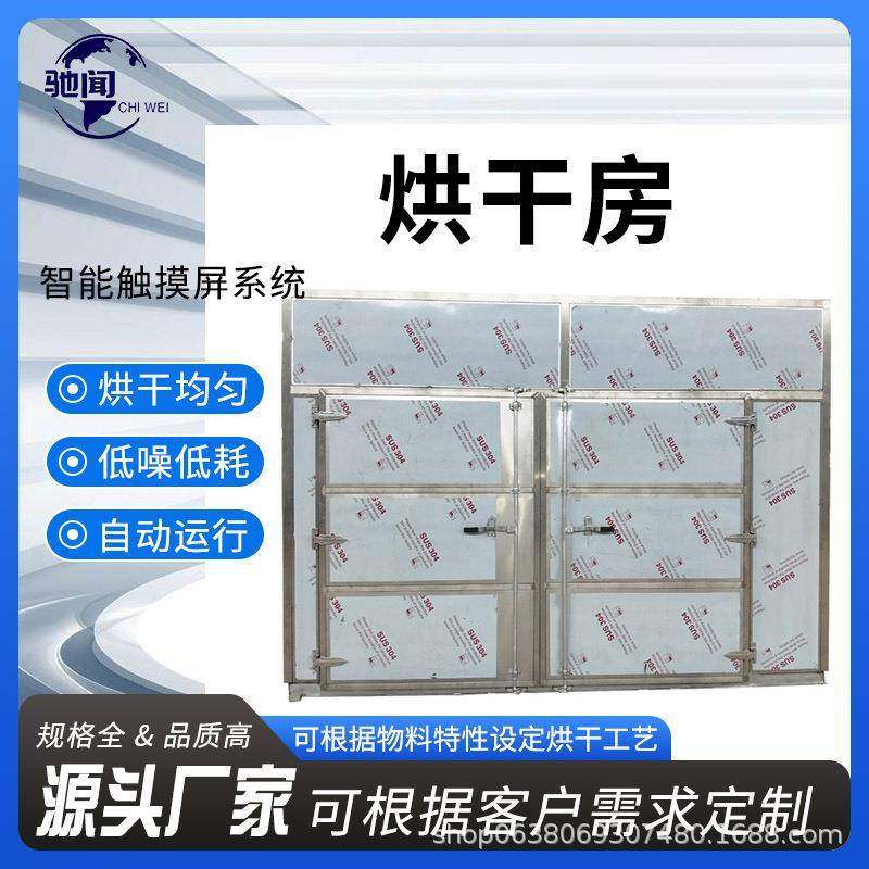 大型商用烘干房烘箱干燥设备 地黄空气能烘干机 烘干房多少钱