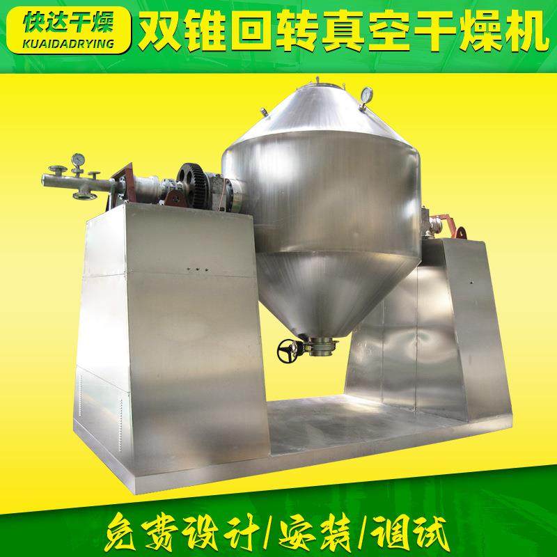 丙酸钙奶精双锥干燥机 柠檬酸双锥回转真空干燥机 医药鸡蛋烘干机,机械设备,干燥机/干燥箱/烘干机,淘宝优惠券,粉丝福利购,淘宝优惠卷