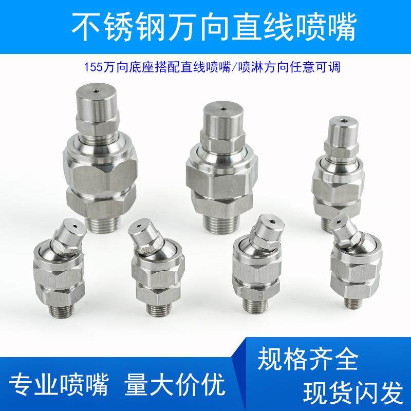 不锈钢155万向直线喷嘴0度柱状水柱高压雾化清洗洗车机喷头喷淋嘴,五金/工具,机械喷嘴,淘宝优惠券,粉丝福利购,淘宝优惠卷