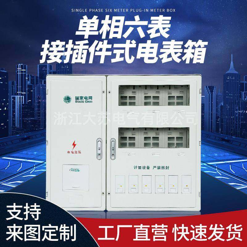 国网非金属SMC玻璃纤维单相六表接线箱电表箱户外壁挂式防水箱,电子/电工,配电控制柜/控制箱,淘宝优惠券,粉丝福利购,淘宝优惠卷