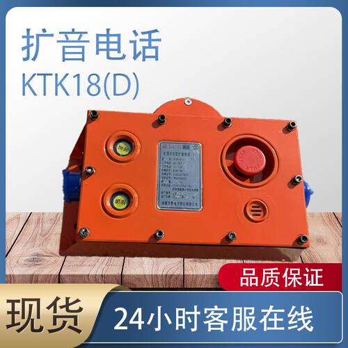 淮南万泰KTK18(D)矿用本安型扩音电话 原型号KTK112-BS扩音电话