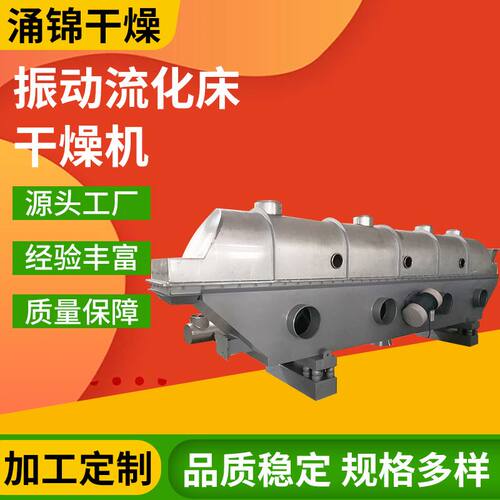 振动流化床干燥机 鸡精生产线藕粉食品蛋白酶流化床化工干燥设备