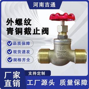 厂家供应低压适用淡水海水管路GB 1984外螺纹青铜截止阀 T1951
