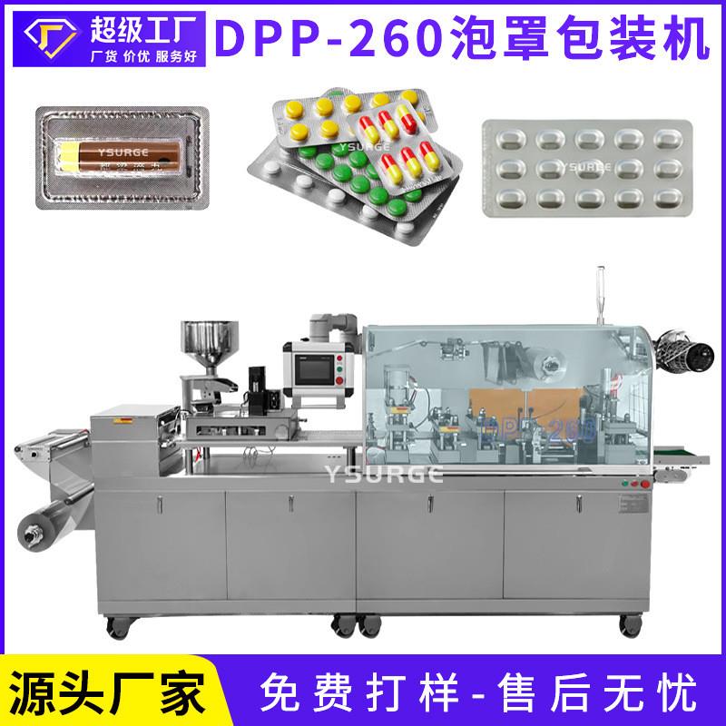 计生用品自动平板式铝塑泡罩包装机 果冻杯鸡蛋面膜纹身针包装机