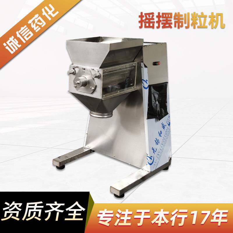 不锈钢立式摇摆制粒机调味品茶饮料制粒造粒机化工摇摆颗粒机