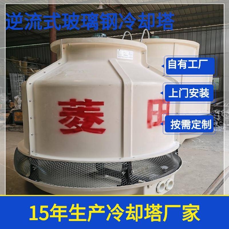 10T-1000T工厂直销高温耐热工业玻璃钢降温制冷水塔逆流式冷塔