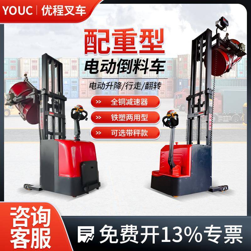 配重型全电动油桶翻转倒料车油桶装卸车仓库搬运可称重电动叉车
