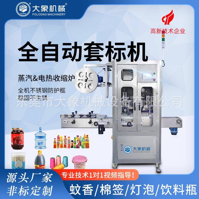 厂家制作防拆包装膜果汁饮料矿泉水套标机全自动套标机
