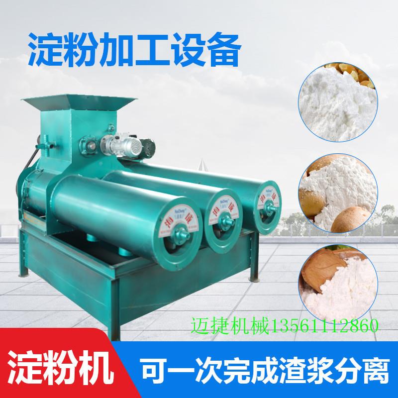 大型商用薯类浆渣分离机器刺辊式地瓜马铃薯打粉机家用土豆洗粉机
