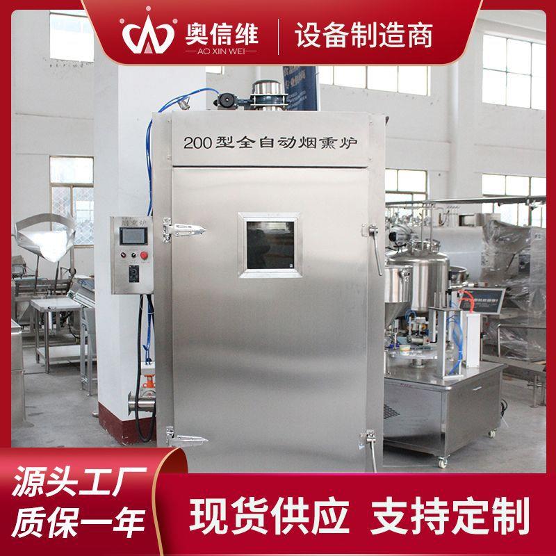 蒜蓉香肠小型烟熏炉熏肉熏肠烟熏炉牛肉干烟熏机器设备