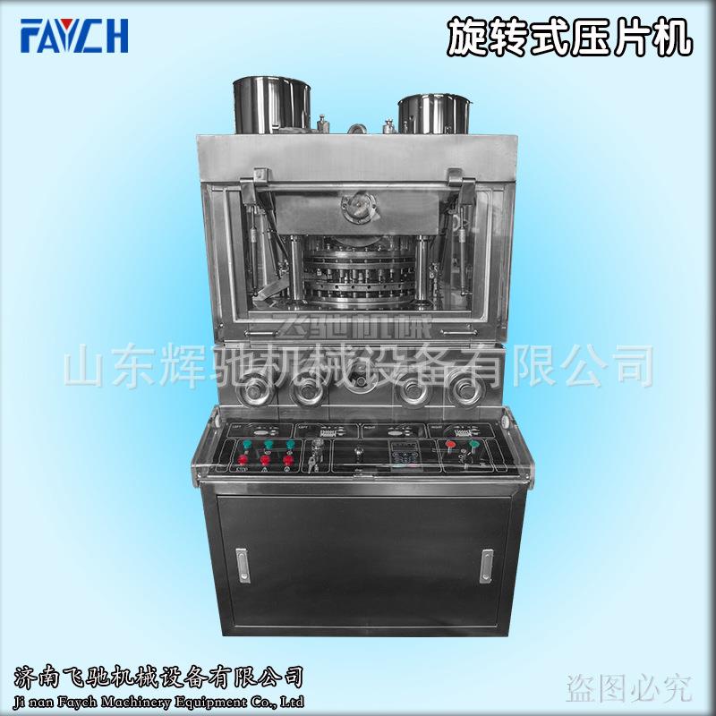 山东飞驰糖果片压片机泡腾片压片机不锈钢旋转式压片机