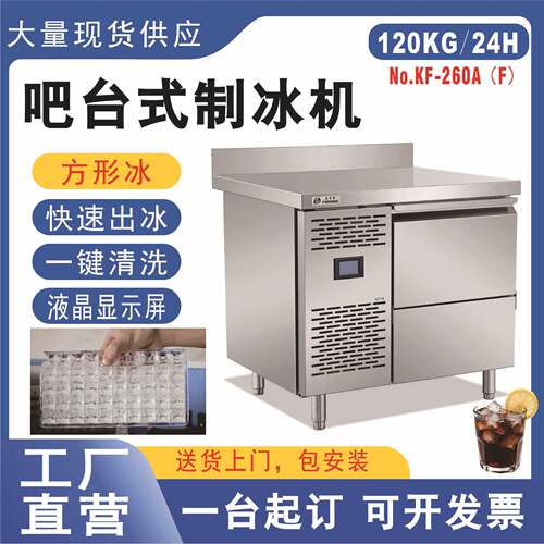 KF-260奶茶店商业咖啡店大容量方块冰块机跨境制冰机商用风冷方冰