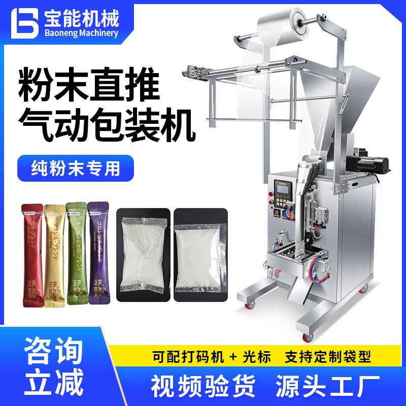 全自动直推粉末定量罐装机面粉淀粉五谷粉咖啡粉药粉果汁粉包装机