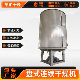 氢氧化锰烘干设备膨胀石墨盘式干燥机活性炭盘式连续干燥机厂家