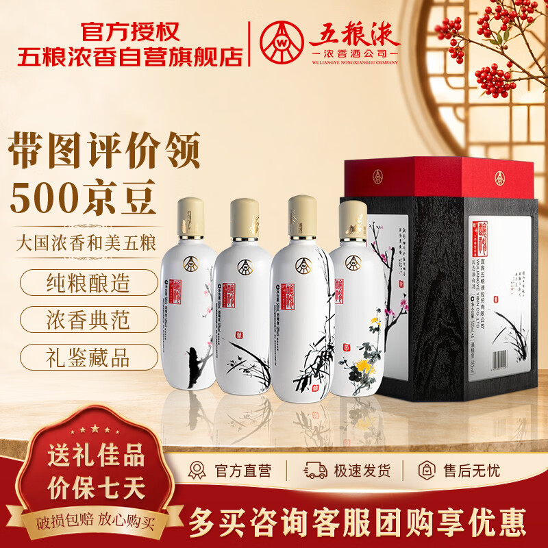 五粮股份 酿神梅兰竹菊礼盒 纯粮白酒 58度52度500mL*4瓶