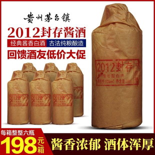 王世贵【2012封存】贵州纯粮酿造酱香型白酒53度整箱六瓶
