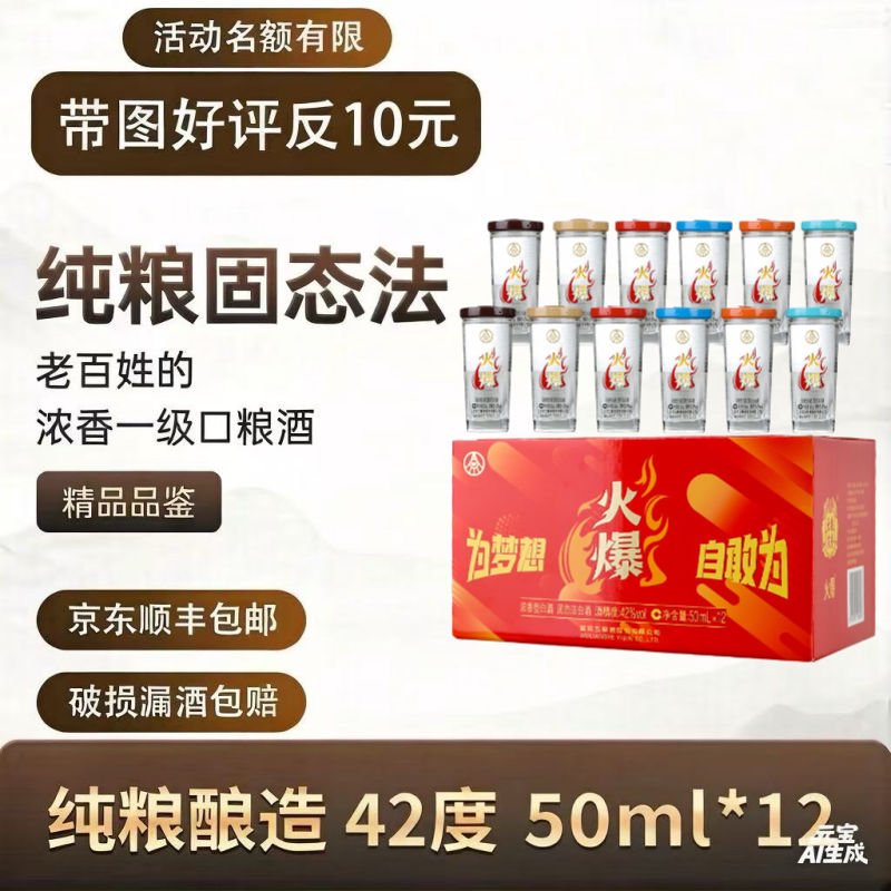 火爆五粮浓香42度浓香型白酒 白酒/调香白酒