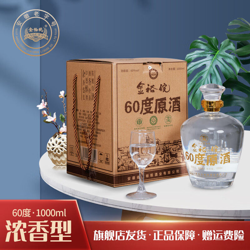 金裕皖JINYUWAN/60度原酒纯粮白酒 60度1000ml 60度 1000mL 1瓶