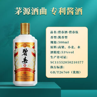 碧春贵州碧春酒伍53度酱香型贵州老酒白酒每瓶500ml礼盒装宴请
