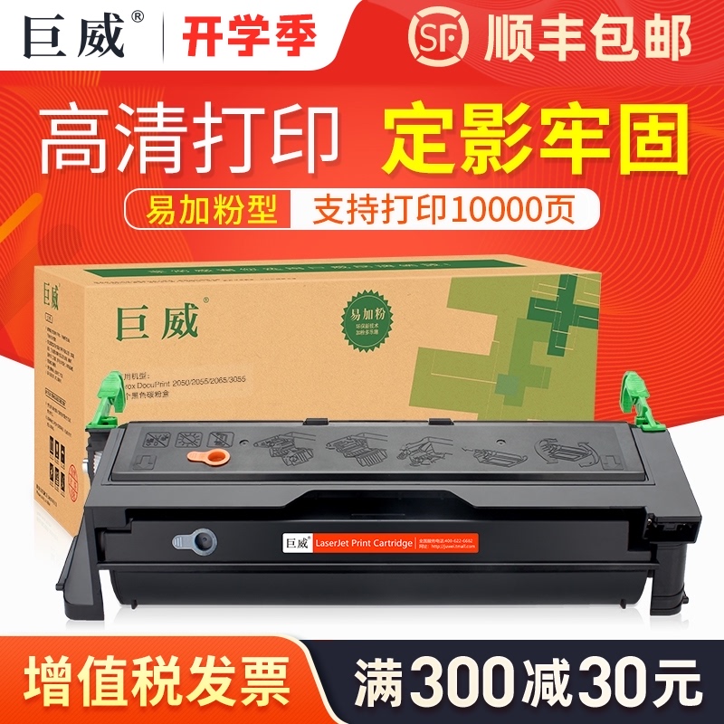 巨威 适用富士施乐3055硒鼓DocuPrint 2050碳粉盒2055 2065 DP305