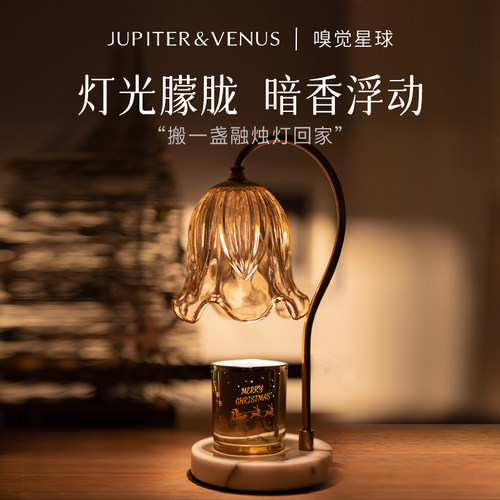 JupiterVenus嗅觉星球琉璃铃兰香薰融蜡灯室内无火香氛蜡烛摆件