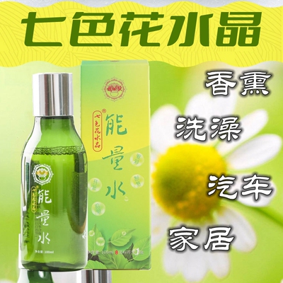 七色花水晶花香汽车香水补充液香薰 能量香水 车载香水沐浴露精油