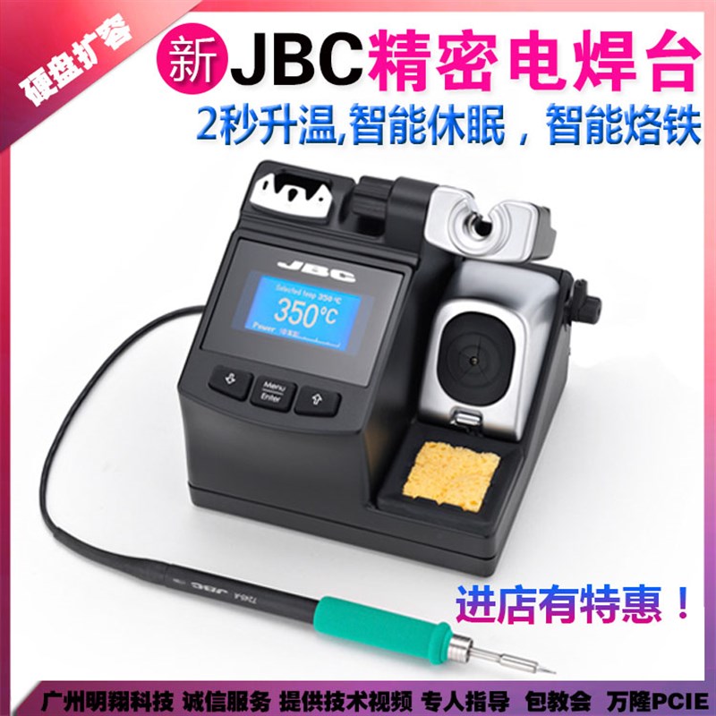 手机维修学院指定焊台CD-2BHE CD-2SHE JBC焊台 电烙铁 2秒350度