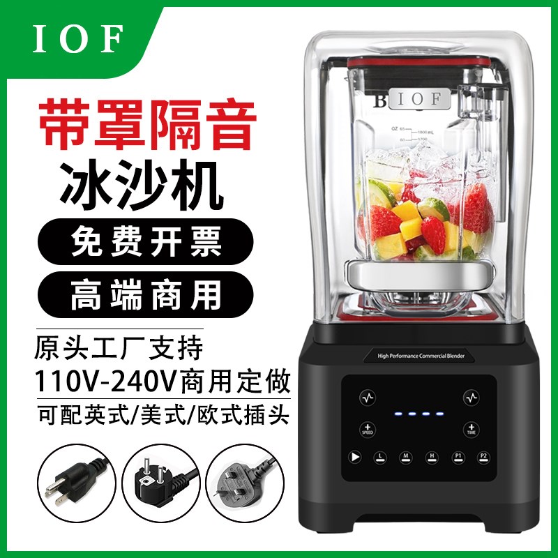 IOF沙冰机商用奶茶店全自动带罩绵绵冰奶昔碎冰机萃茶榨汁机110V