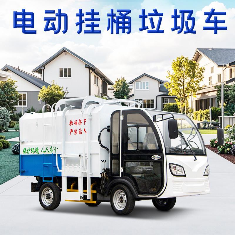 电动侧挂桶垃圾车 无需驾照电动侧挂桶垃圾车 电动侧挂桶垃圾车
